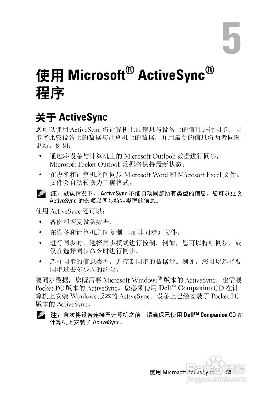 戴尔PDA(掌上电脑)HC03UL型说明书:[6]