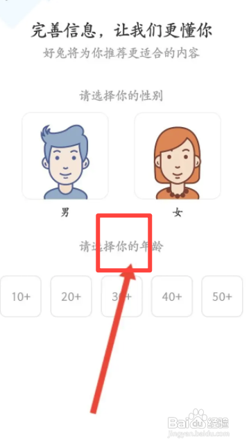 好兔视频APP修改兴趣的方法