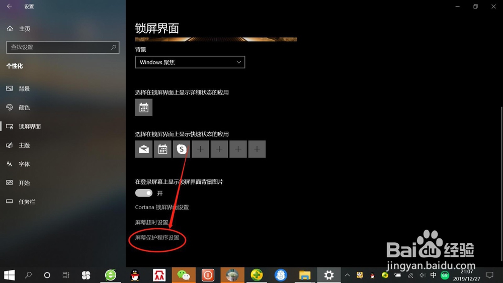 win10系统如何自定义“3D文字屏保”