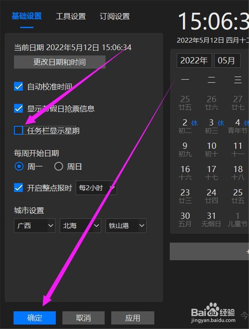 360日历在哪里设置在任务栏上不显示星期
