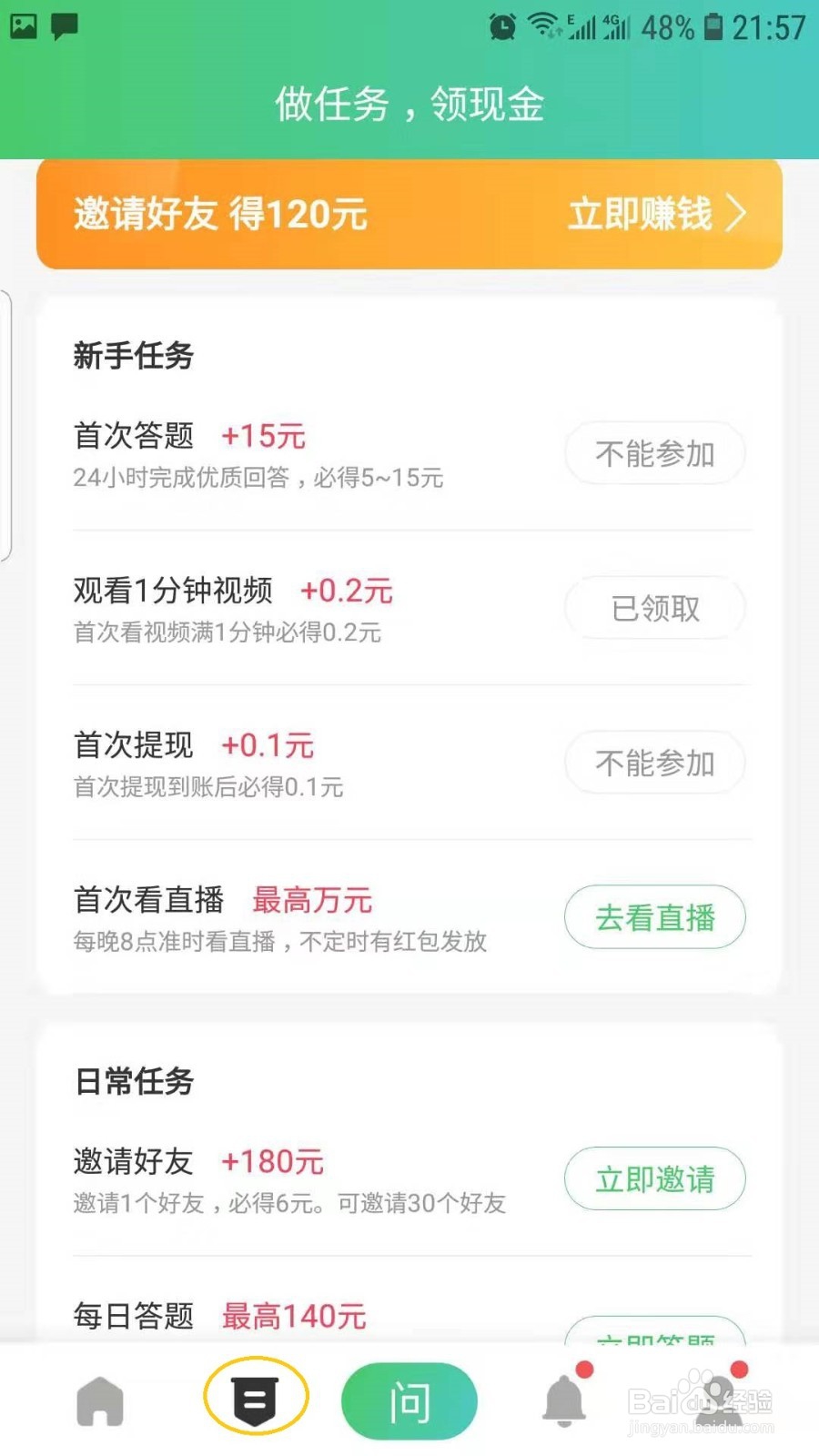 百度知道怎么赚钱和提现