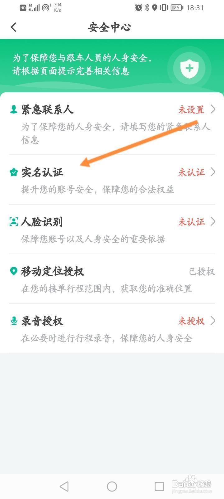 省省回头车软件中怎么进行实名认证