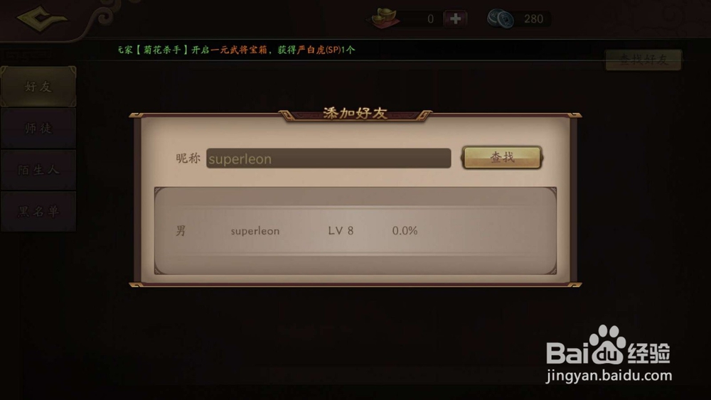 三国杀如何添加好友