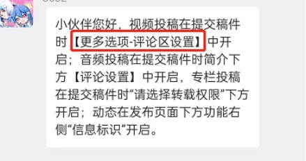 哔哩哔哩怎么设置仅粉丝评论