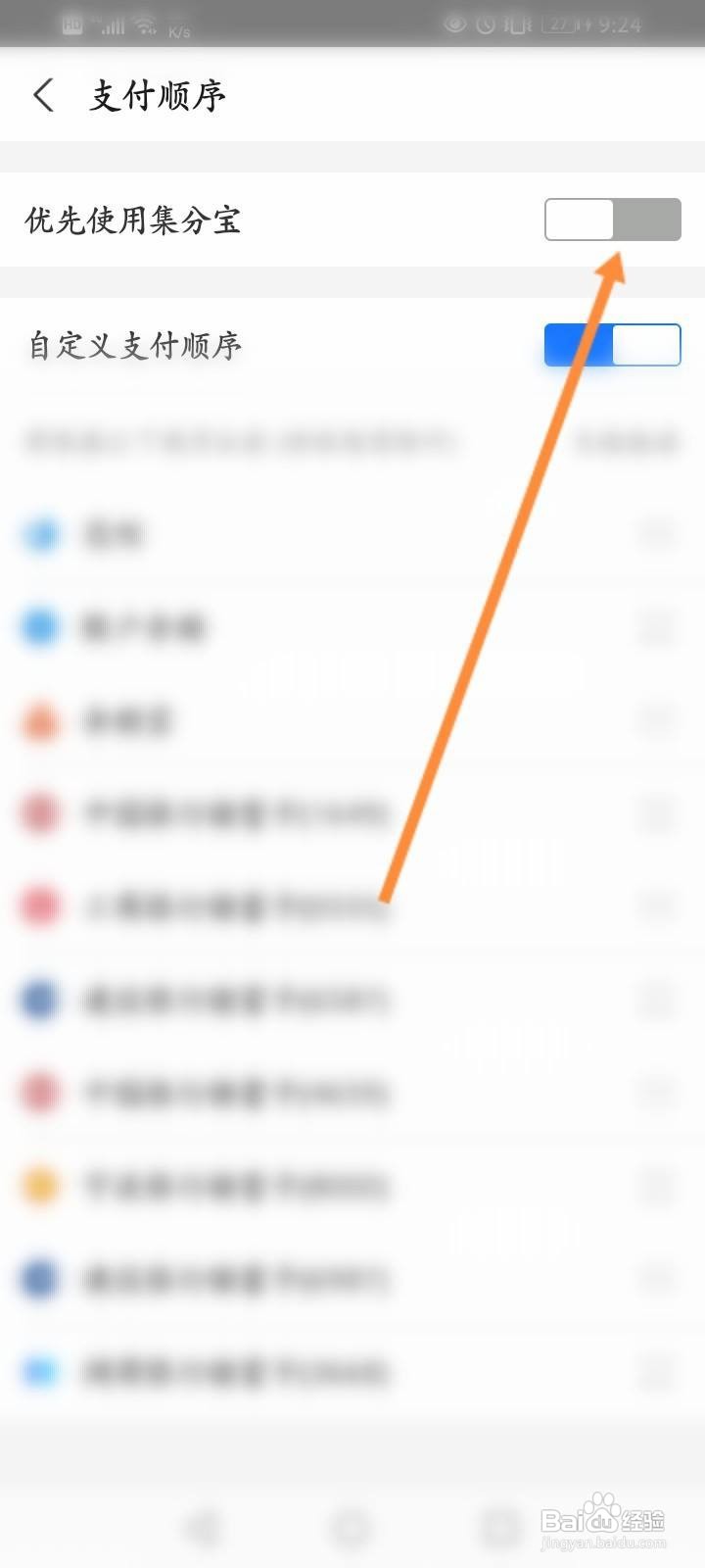 集分宝不自动抵扣怎么回事