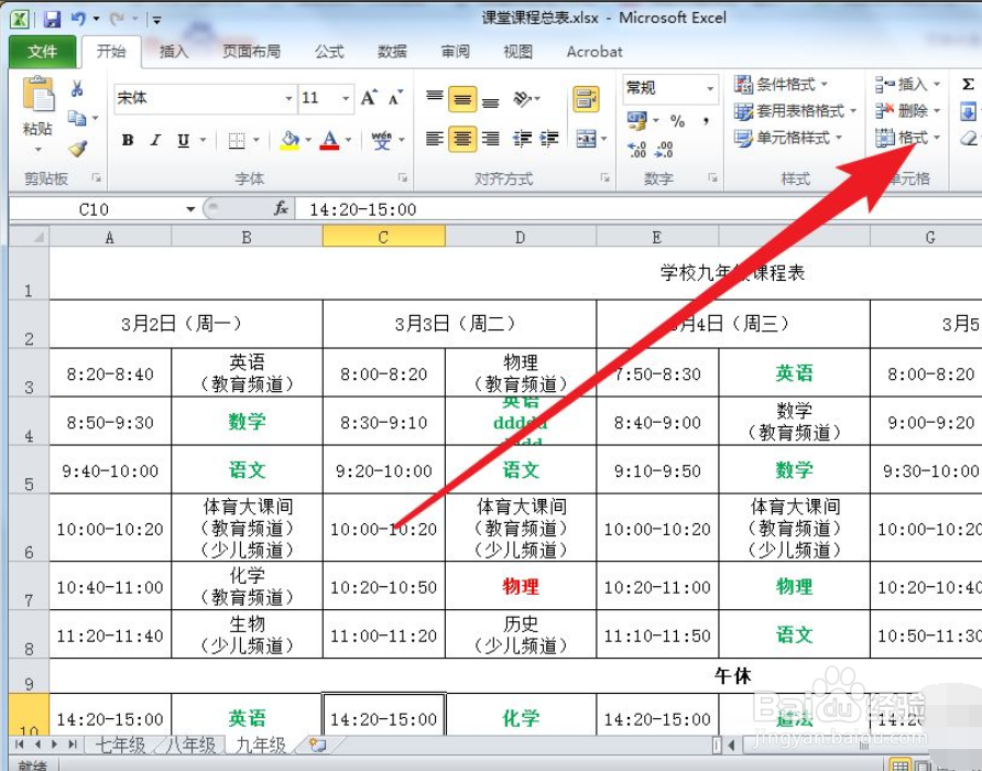 Excel中如何为工作表重命名