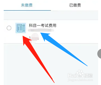 科目一怎么交钱