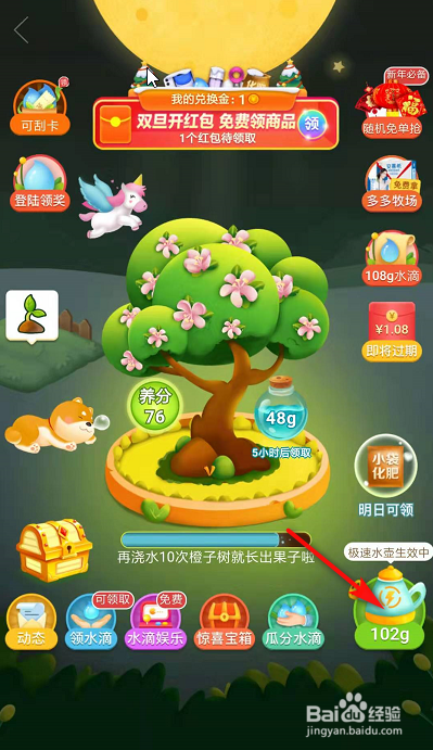 拼多多多多果园怎么玩?