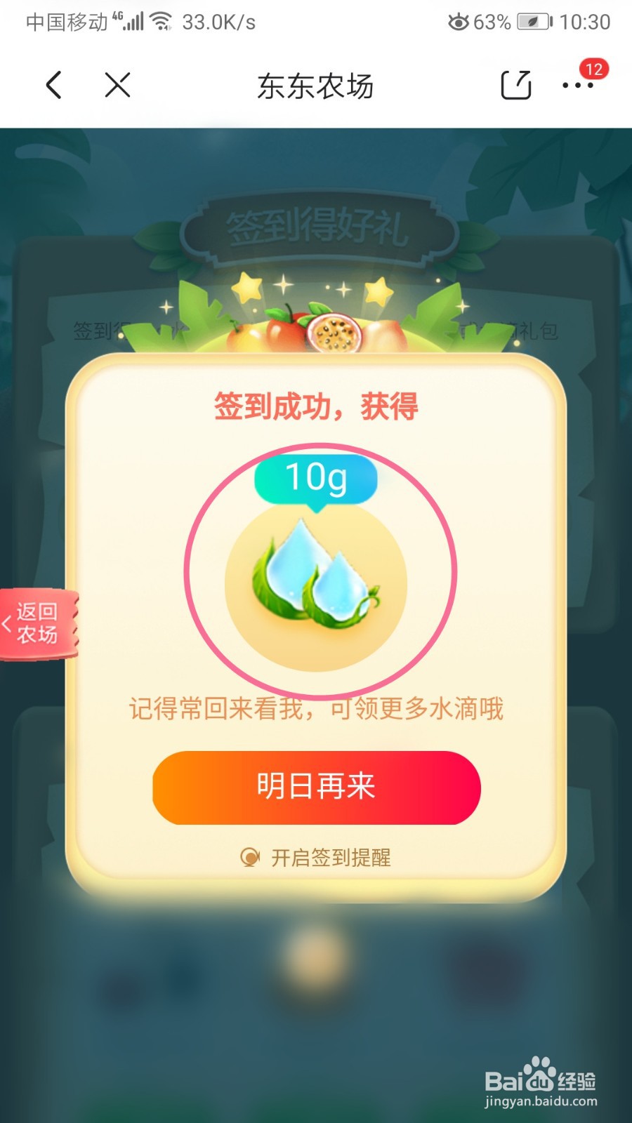 京东农场如何每日签到