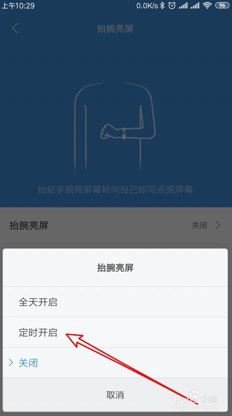 小米手环4怎么样设置开启定时抬腕亮屏