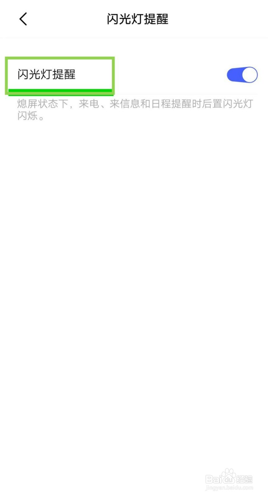 iqoopro来电闪光灯提醒怎么设置