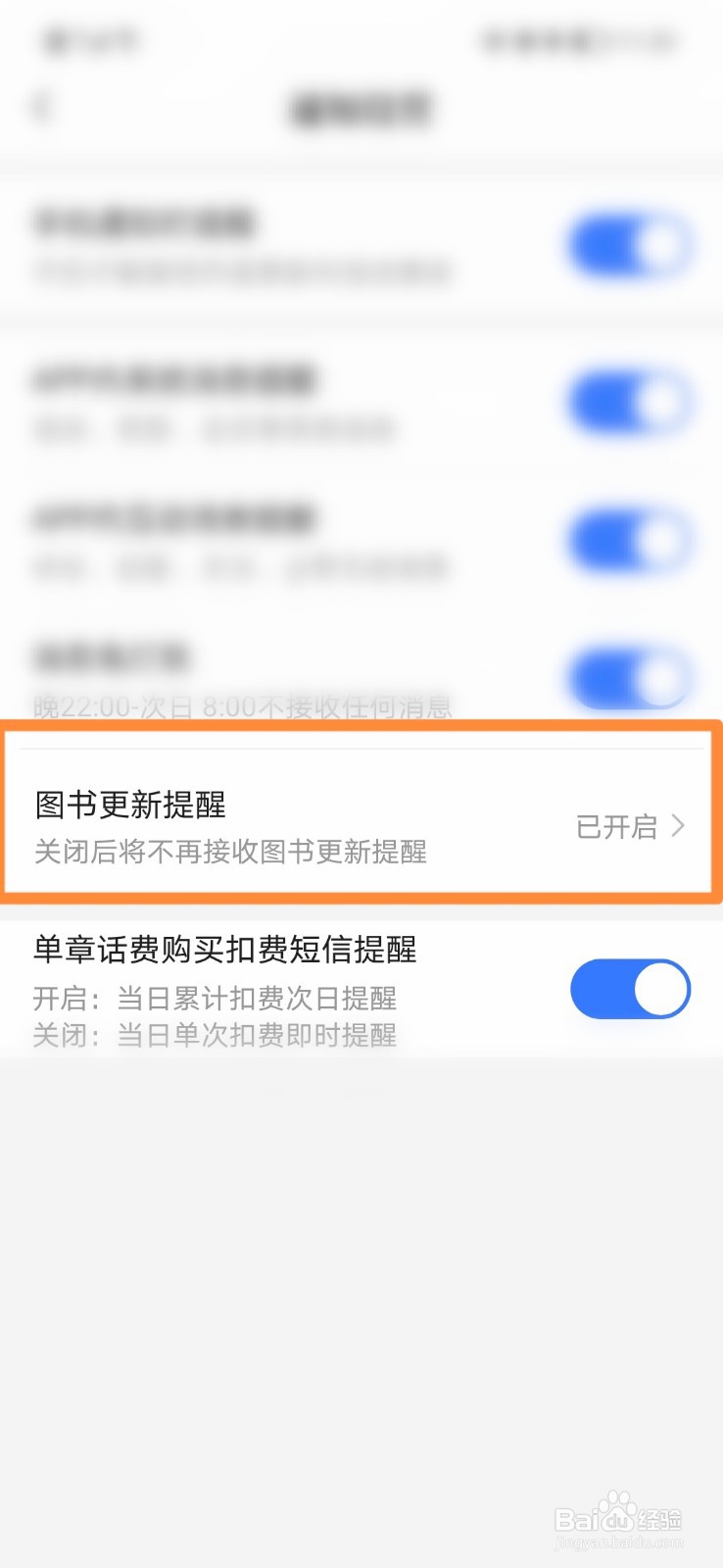 咪咕阅读怎么打开图书更新提醒