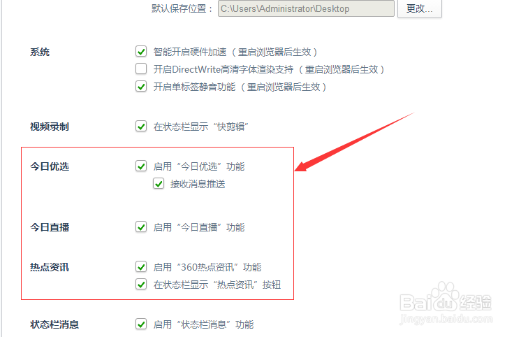 如何快速的关闭360安全浏览器的广告