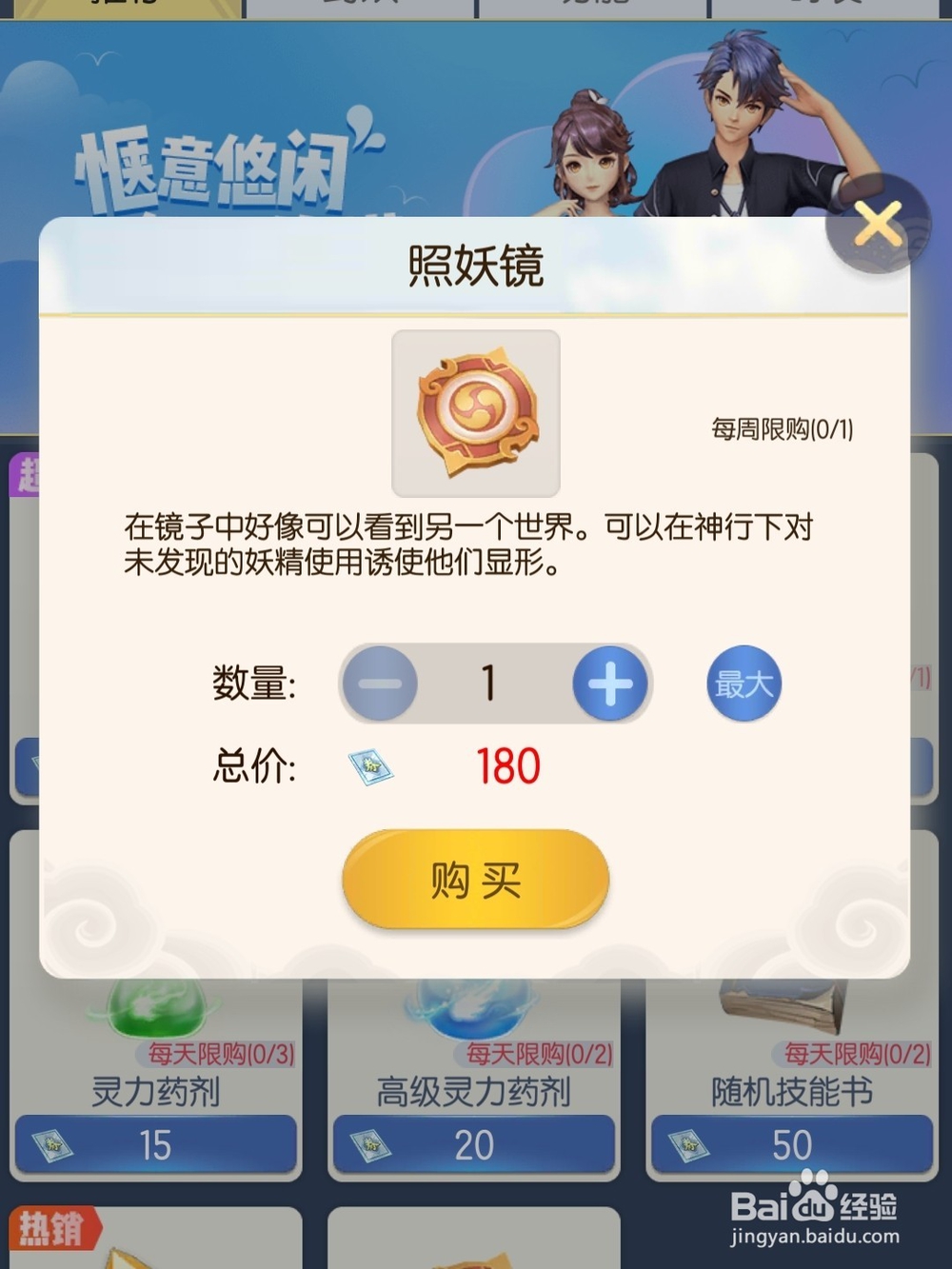 一起来捉妖照妖镜获得与使用攻略