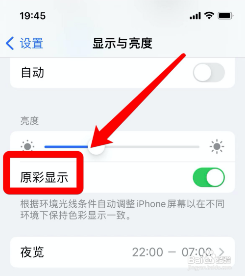 iphone12总是自动调节亮度