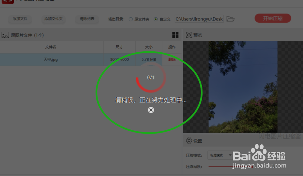 技巧分享，通过图片压缩给电脑相册“减肥”