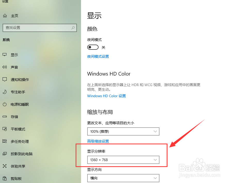 win10如何调整分辨率