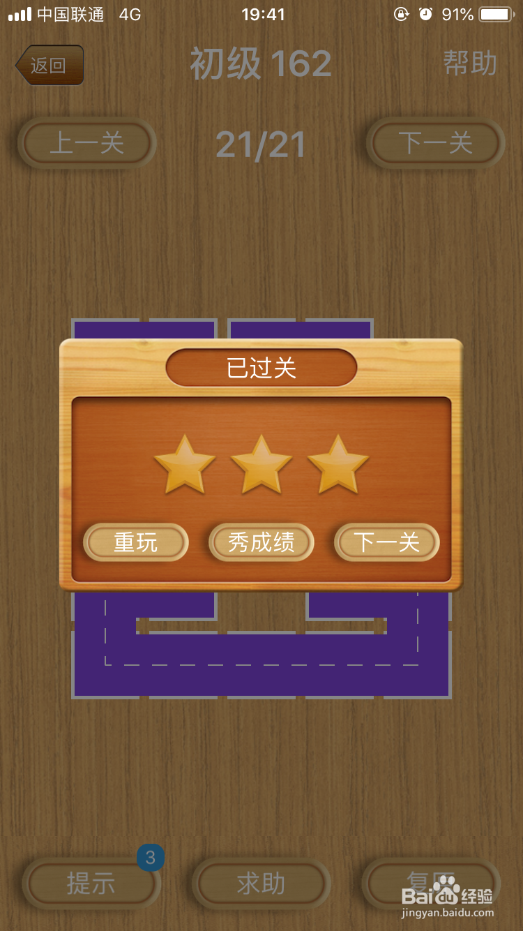 三国华容道的一笔画初级游戏157至167级过关?