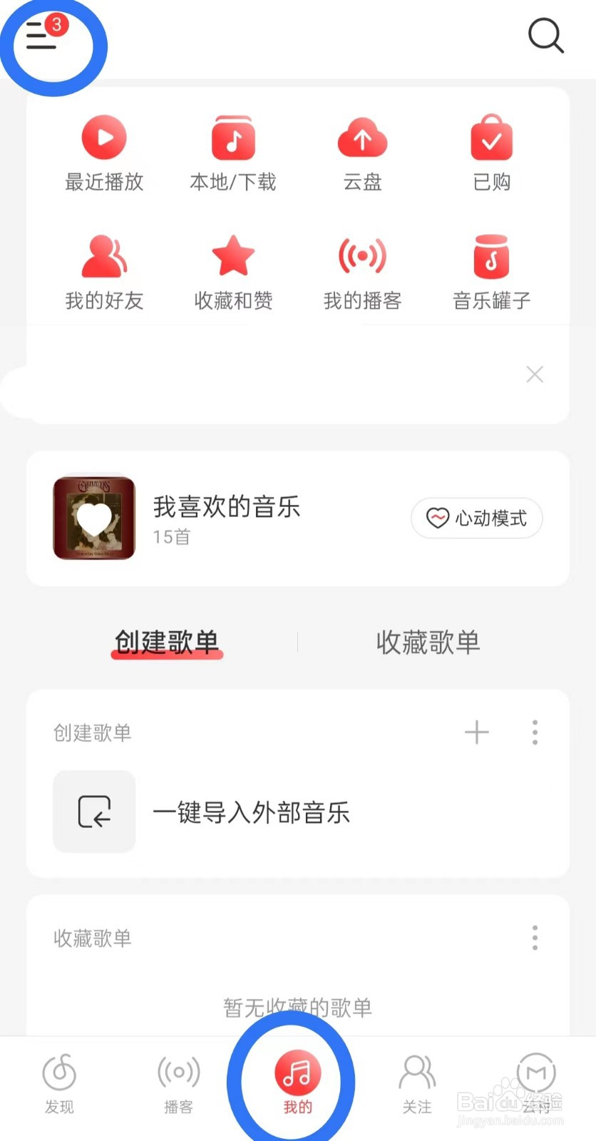 怎样分享网易云音乐
