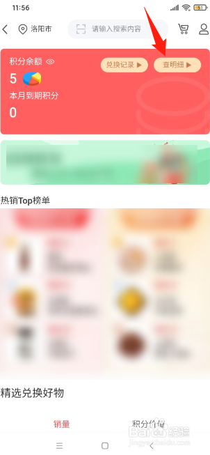 河南农信手机银行如何查询积分明细