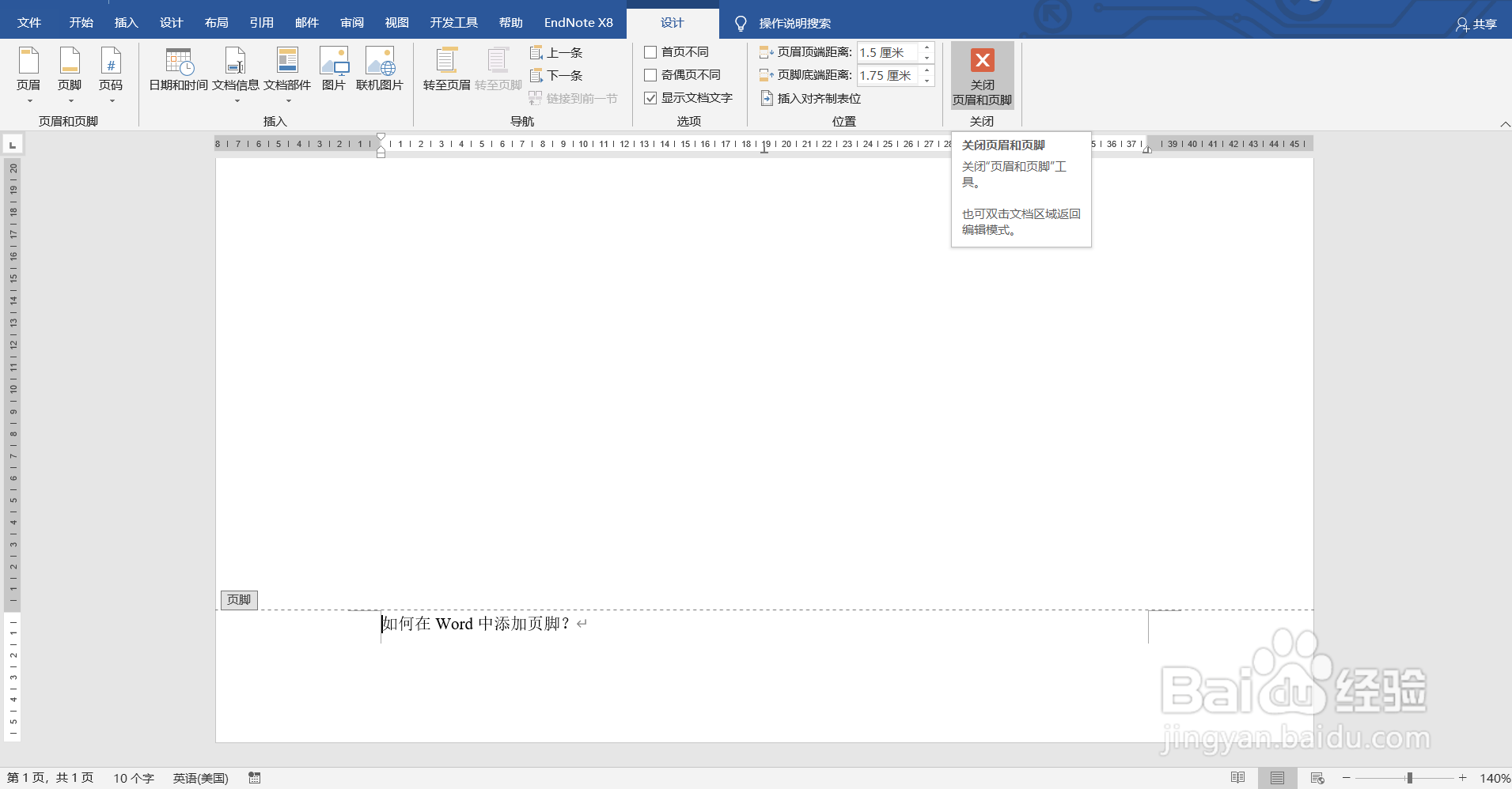 如何在Word中添加页脚