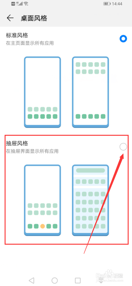 如何在华为手机中设置桌面风格