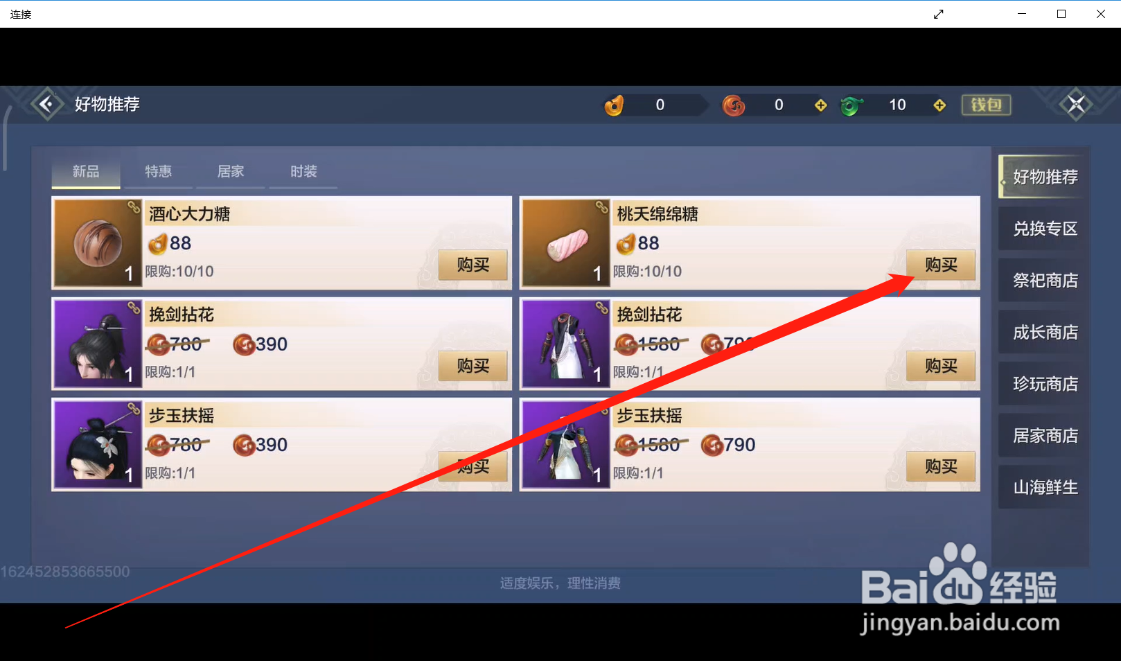 妄想山河如何购买商店道具