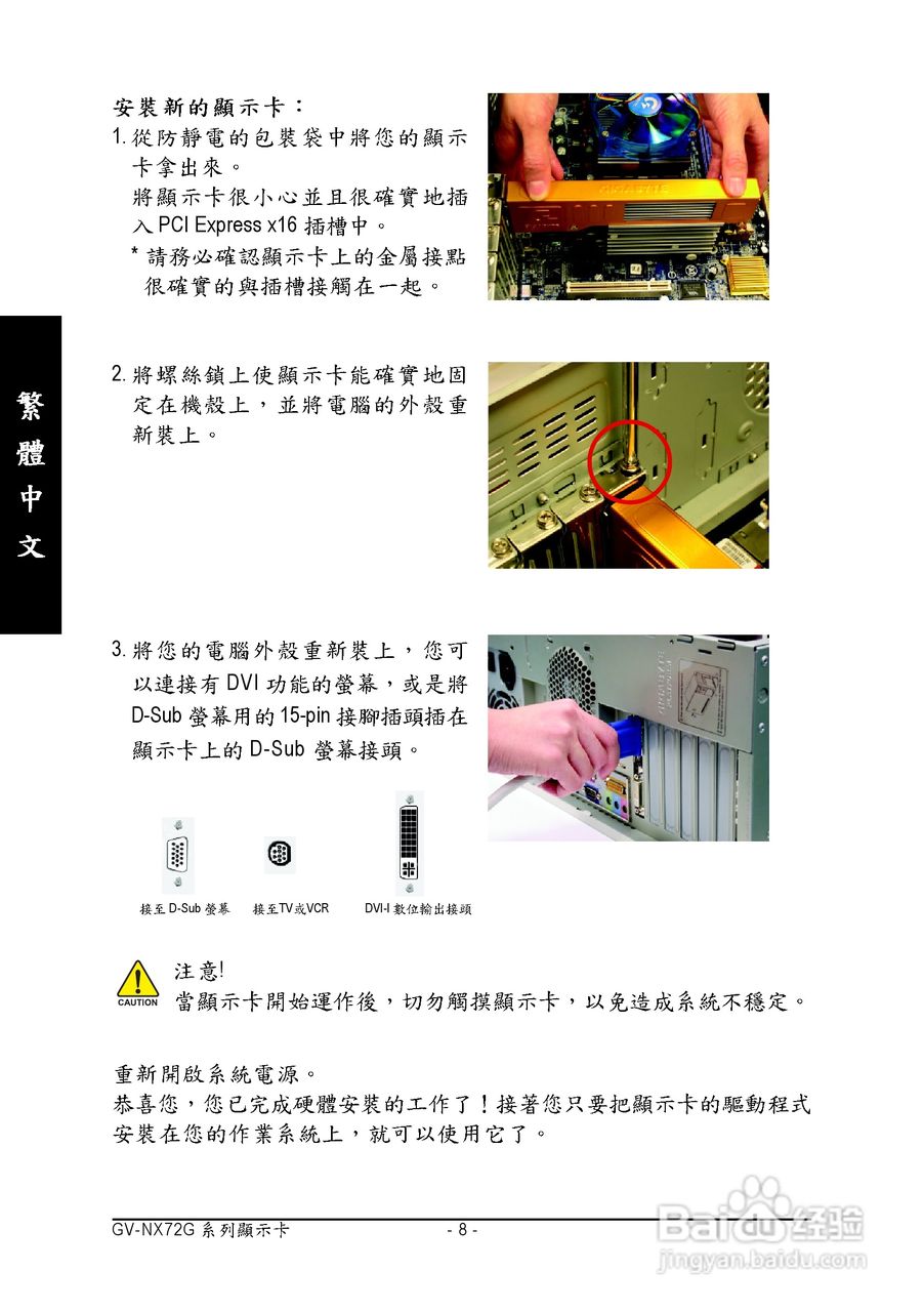 技嘉GV-NX72G128D显卡使用说明书:[1]