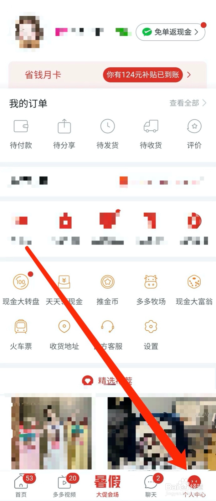 拼多多怎么注销账号