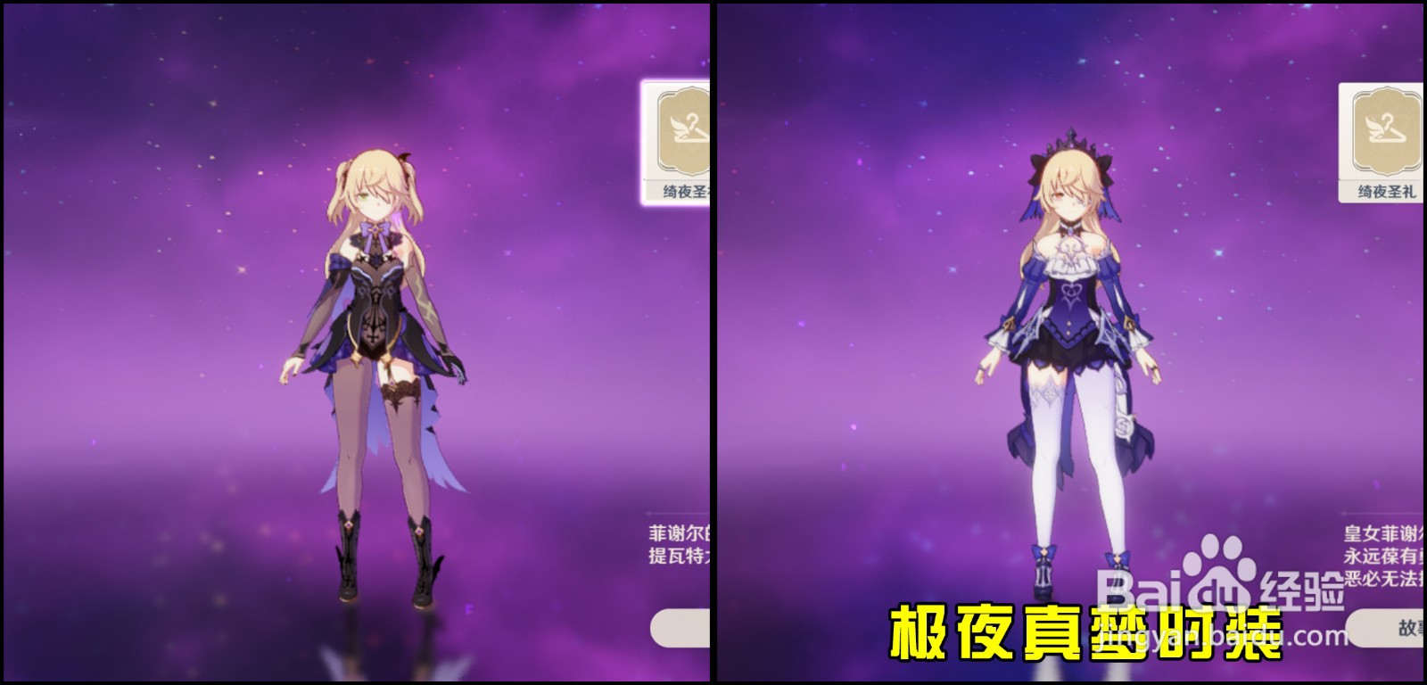 怎么给菲谢尔穿上时装极夜真梦