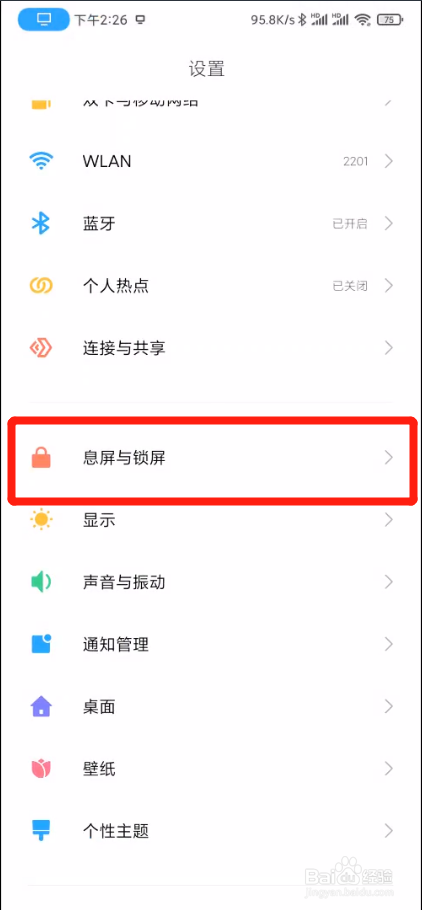 小米手机如何设置锁屏时间样式