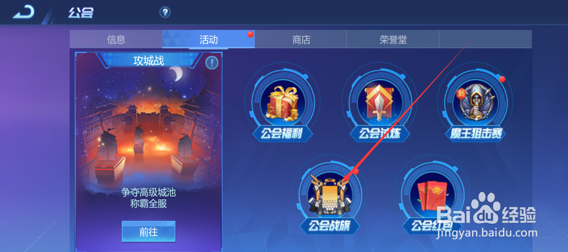 时空猎人公会战旗怎么获得