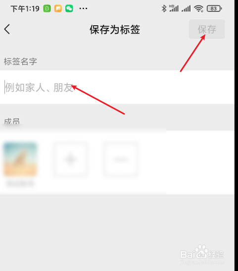微信8.0如何给好友新建标签