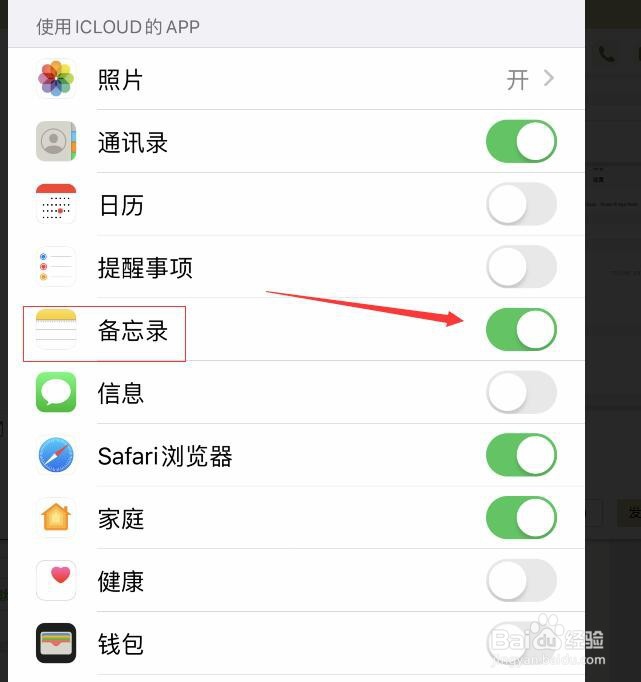 怎么恢复苹果手机突然消失的备忘录内容