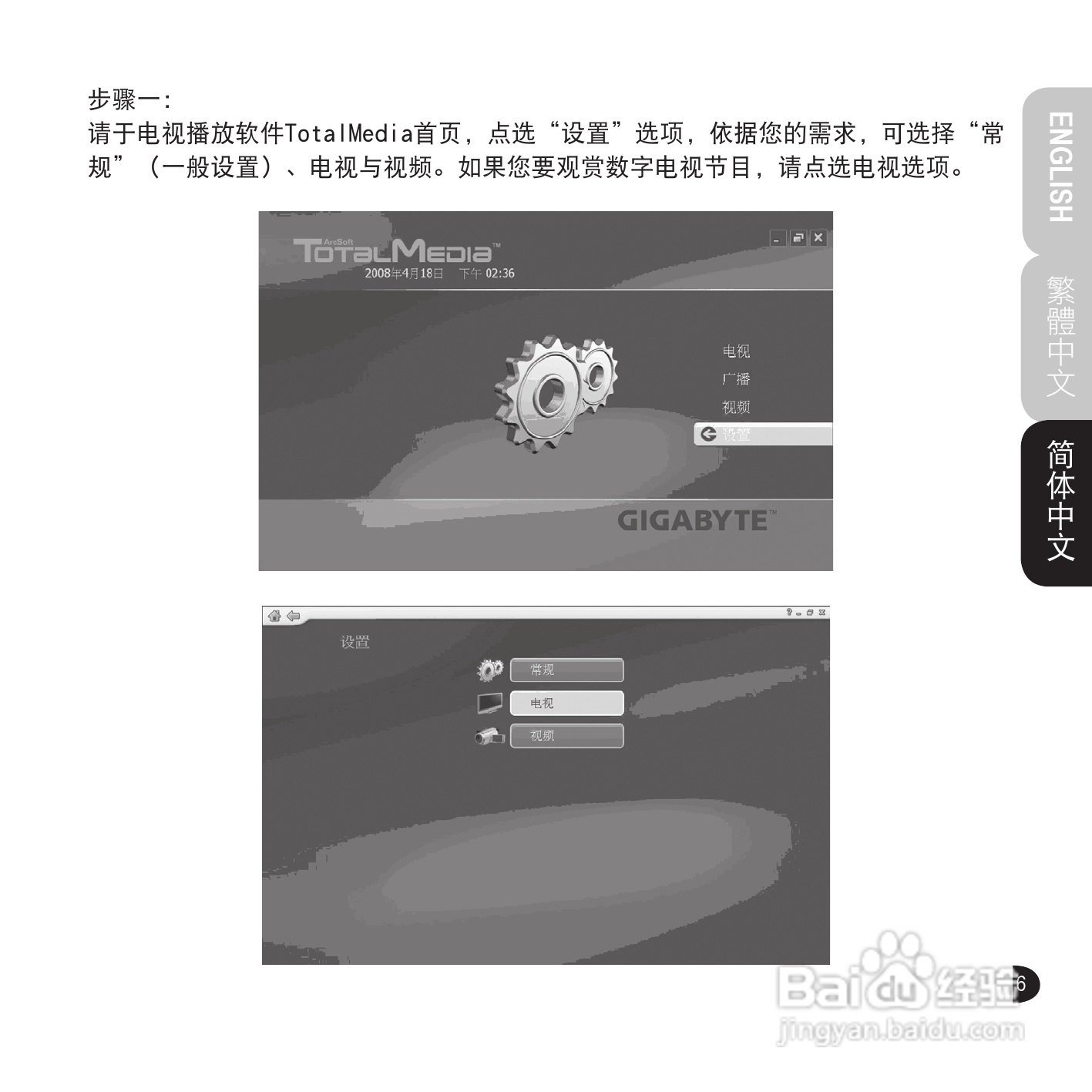 技嘉GT-U7100电视工具使用说明书:[3]