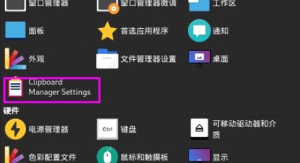 Kali Linux文本选中即复制设置流程