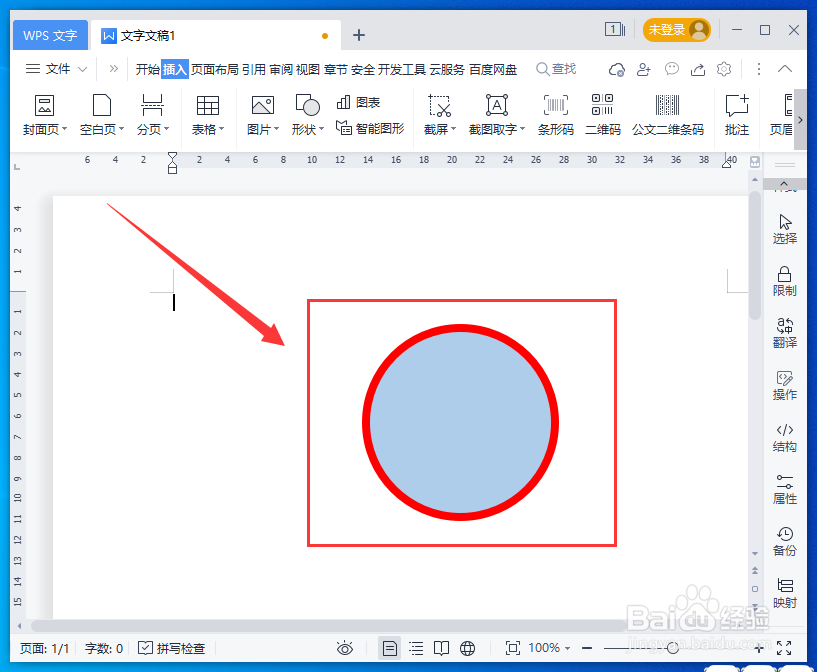WPS怎么设置形状轮廓加粗