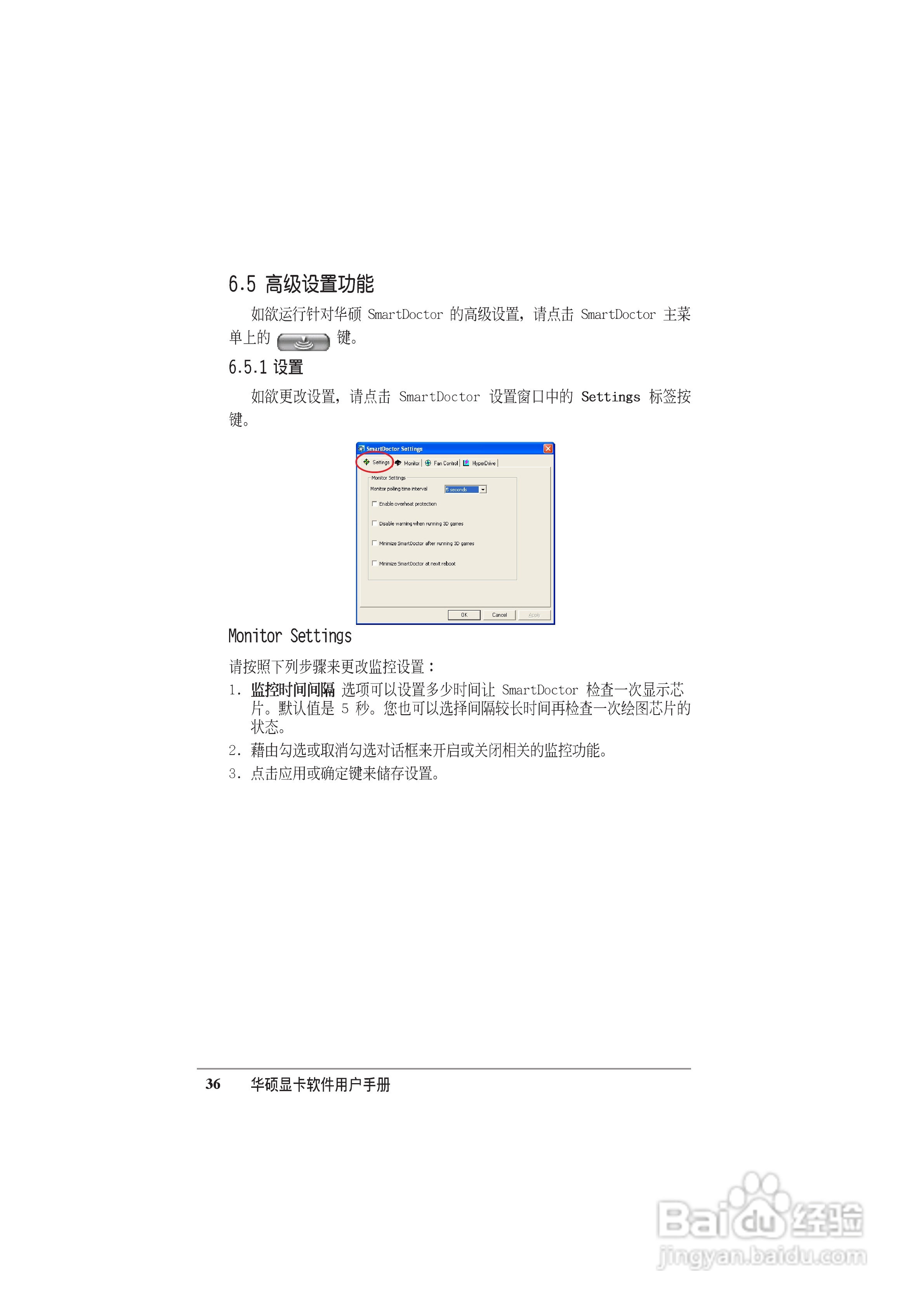ASUS华硕显卡全系列显卡使用说明书:[4]