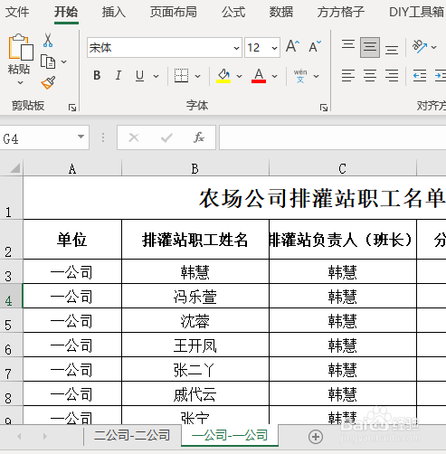 怎么合并两个excel