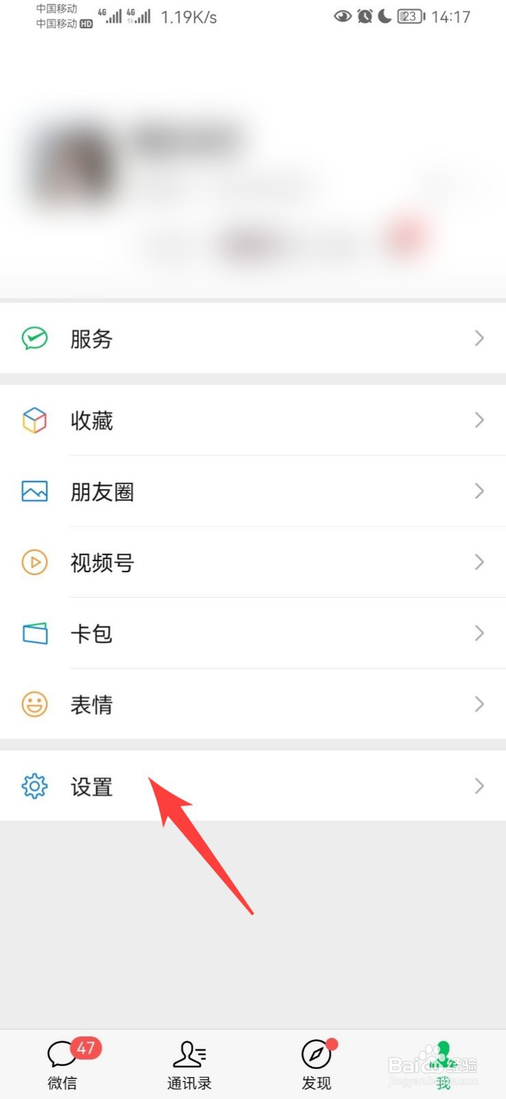 微信如何设置夜间模式