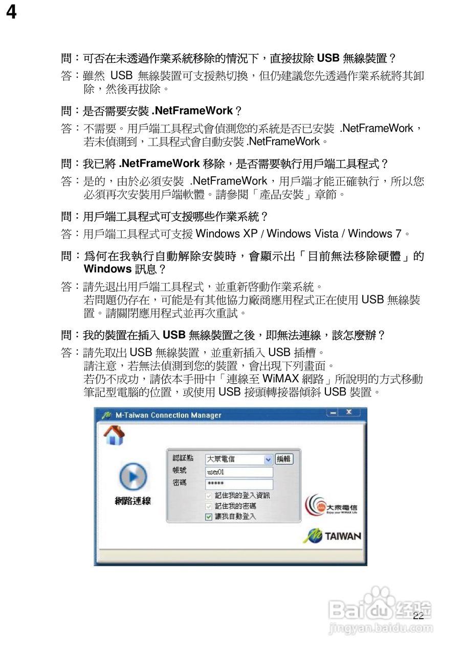 QMI-WU211 USB无线网卡用户使用手册:[3]