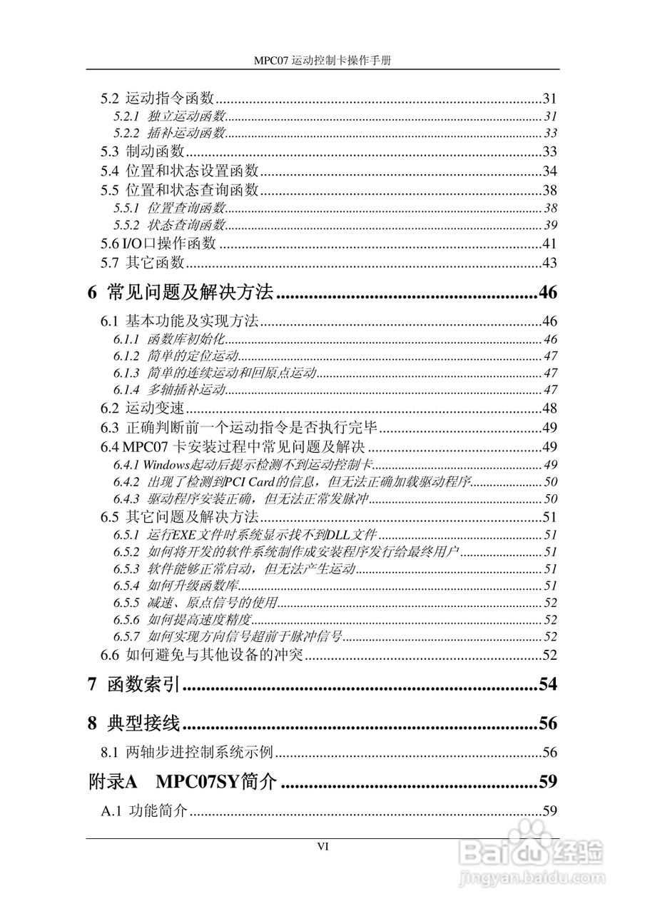 乐创自动化MPC07SP运动控制卡操作手册:[1]