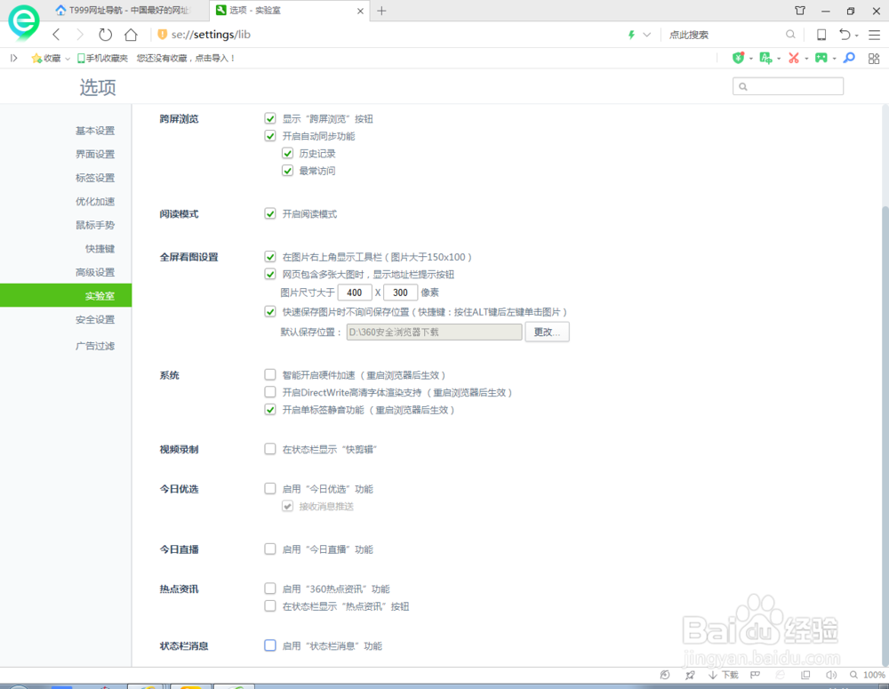 如何屏蔽360浏览器的广告