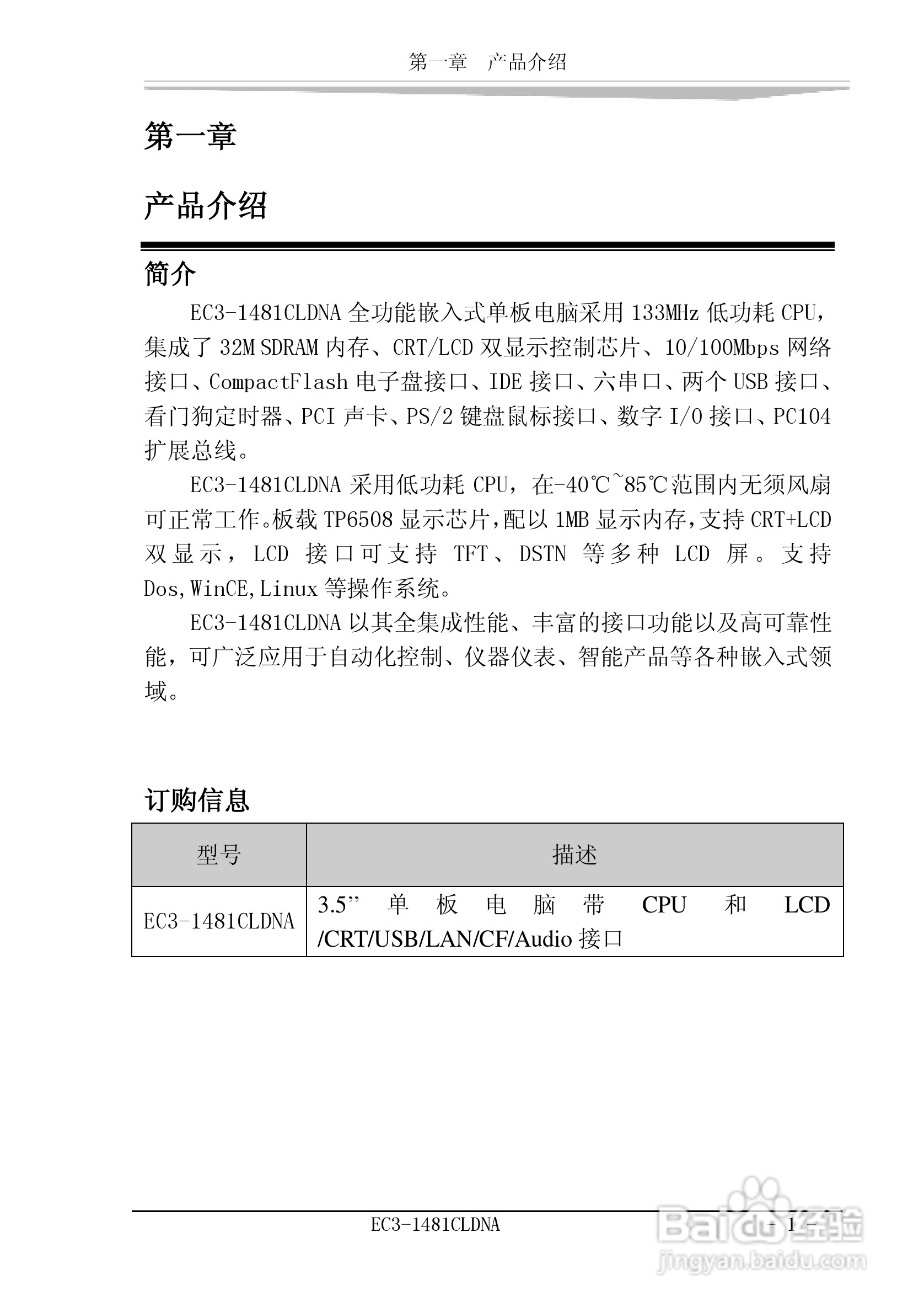 研祥EC3-1481CLDNA工业级CPU板卡说明书:[1]