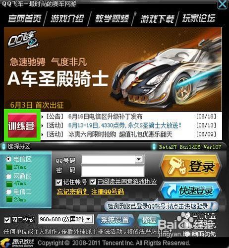 怎么抽QQ飞车变形金刚T车沙暴