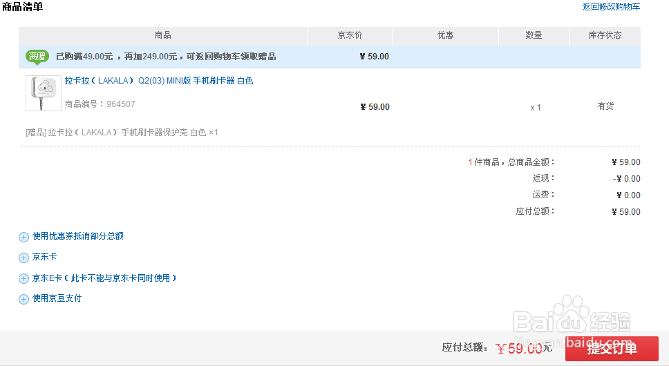 怎么得到拉卡拉手机刷卡器