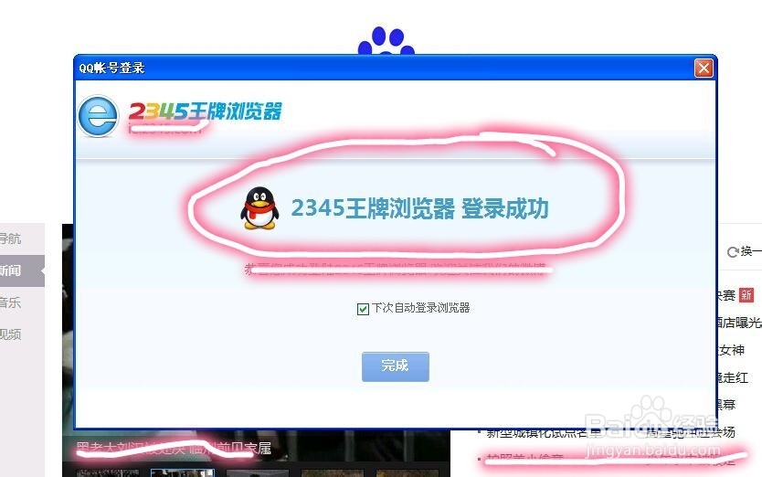 2345浏览器怎么备份