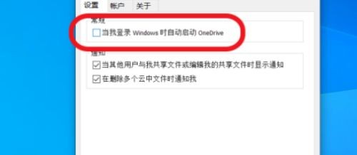 onedrive禁止开机自启教程