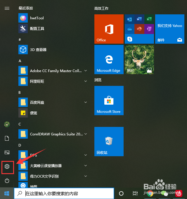 win10设置系统字体大小