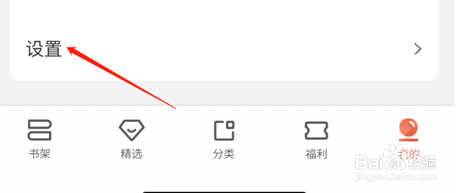 怎么开启宜搜小说APP的消息通知